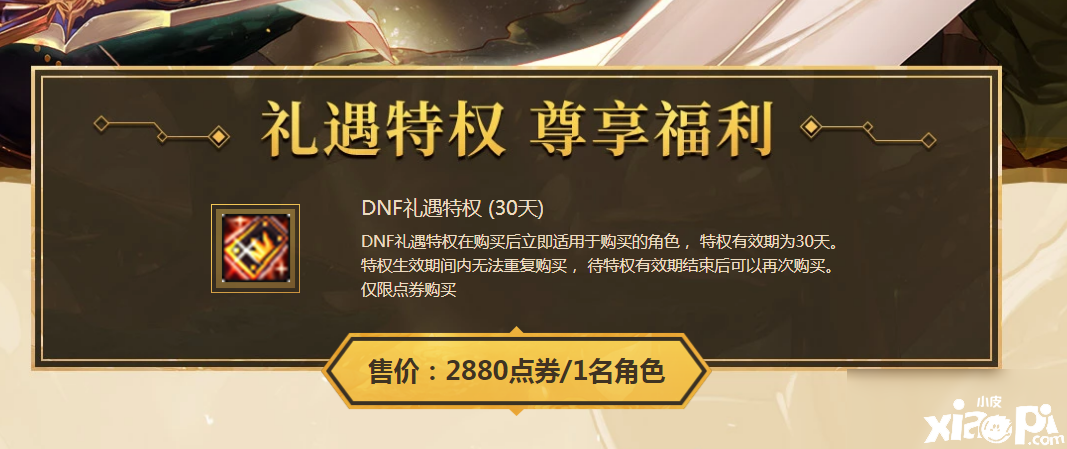 《DNF》禮遇特權第七季挑戰(zhàn)希洛克攻略 勾當玩法