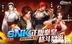 KOF97京、庵、千鶴（三種之神器）再度合力