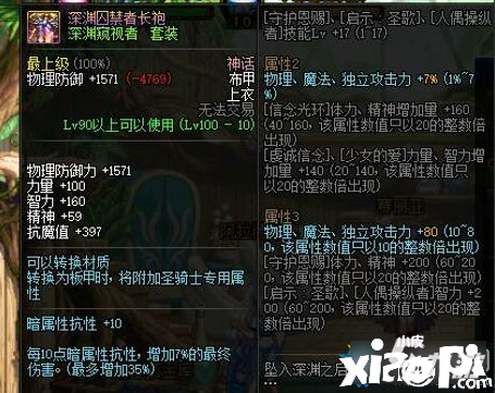 《DNF》100級大幽魂暗抗堆疊怎么樣 100級大幽魂暗抗堆疊能力