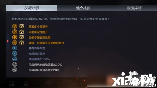 《CF手游》QBZ19-天使怎么樣 QBZ19-天使評測