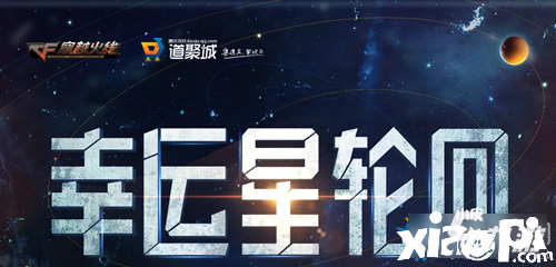 《CF》2020幸運(yùn)星循環(huán)勾當(dāng)嘉獎(jiǎng)有哪些 2020幸運(yùn)星循環(huán)勾當(dāng)嘉獎(jiǎng)