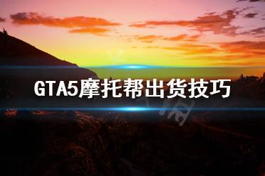 導(dǎo)致車、人進不去 4、利用邦布須卡運送摩托車的話