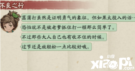 《陰陽師》小孩子不能在端午節(jié)做什么 2021端午問題謎底分享