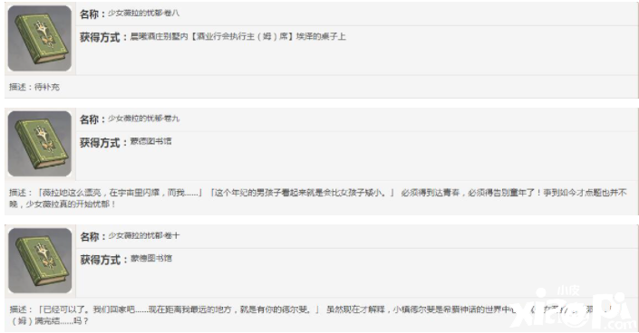 《原神》少女薇拉的憂郁書(shū)籍故事一覽
