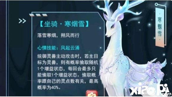 《夢(mèng)幻新誅仙》坐騎寒煙雪獲取要領(lǐng)