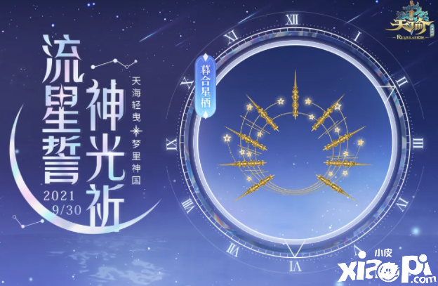 天諭手游暮合星棲怎么樣？暮合星棲先容