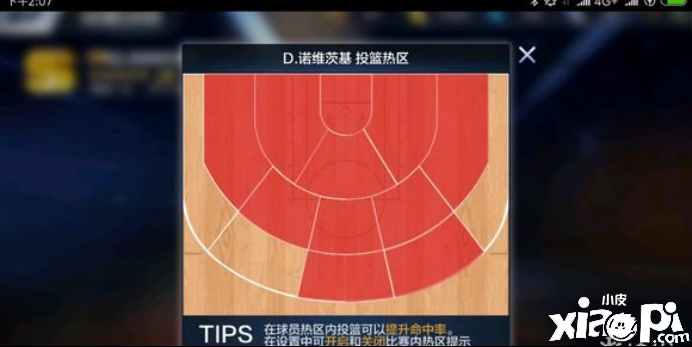 《最強(qiáng)NBA》中諾維茨基有奈何的打擊能力？