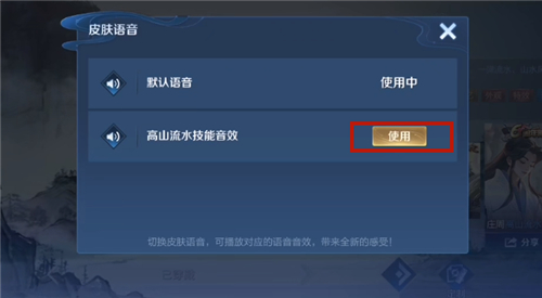 《王者榮耀》莊周高山流水技術(shù)音效包配置攻略