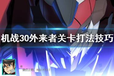  本關加入人員/機體：光-火神雷亞斯、海-海神瑟雷斯、風-空神溫達姆