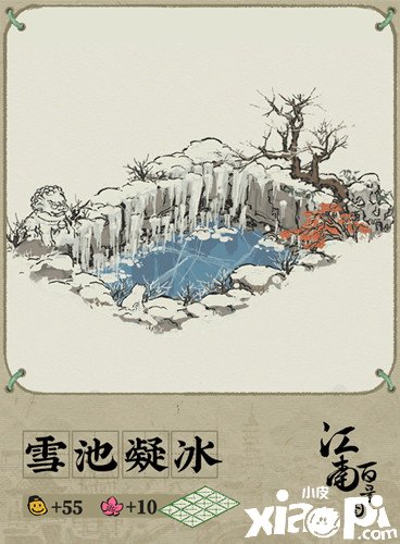 《江南百景圖》雪池凝冰修建先容