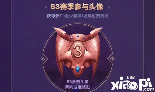 《英雄同盟手游》S3賽季參加頭像獲取攻略