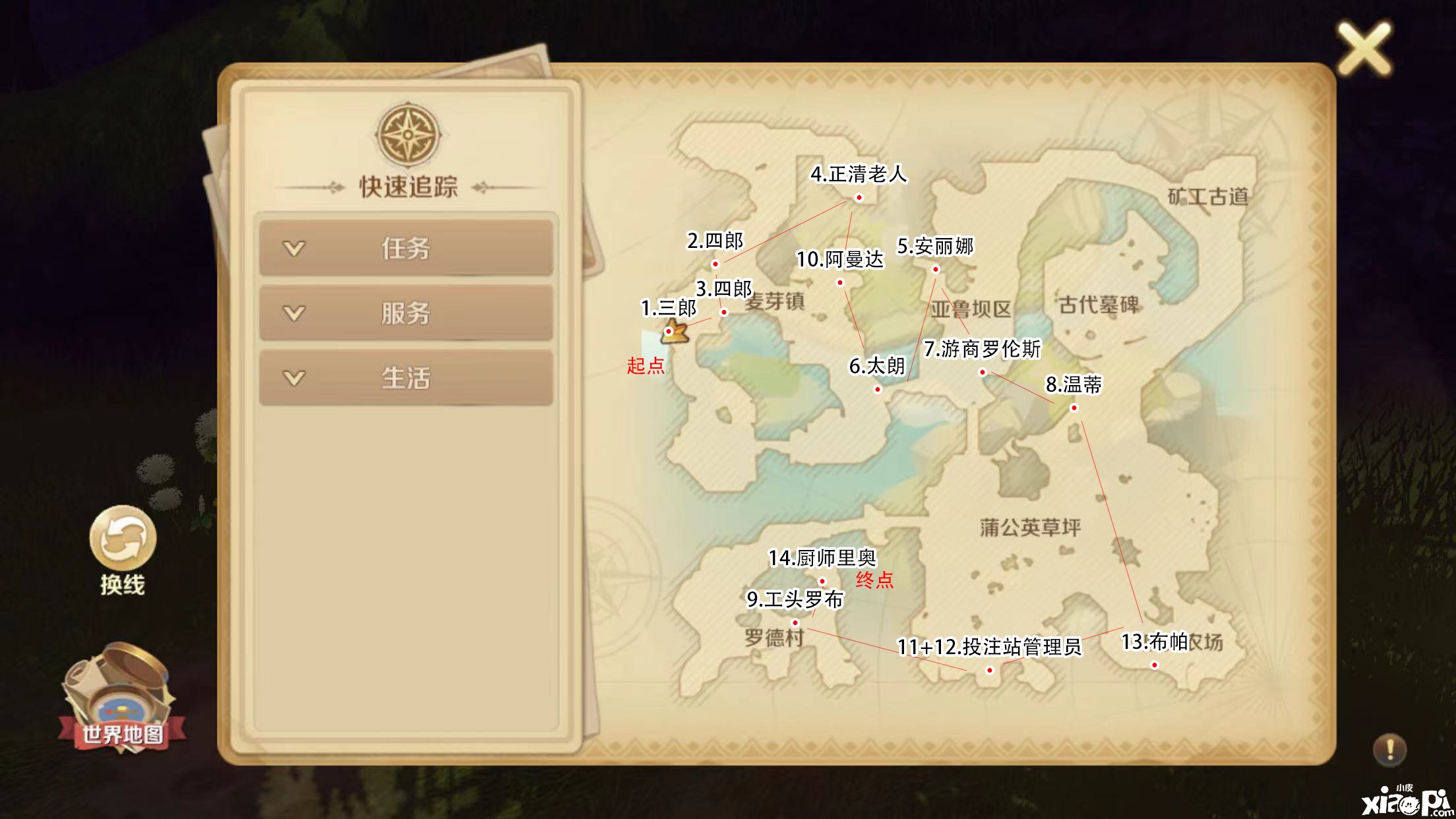 《龍之國物語》新手初期攻略匯總麥芽鎮(zhèn)任務·社交之路（一）