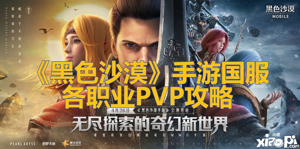 《玄色戈壁》手游國服各職業(yè)PVP攻略