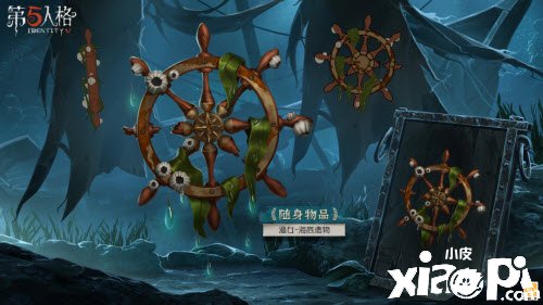 《第五人格》第二十二賽季排位珍寶一覽