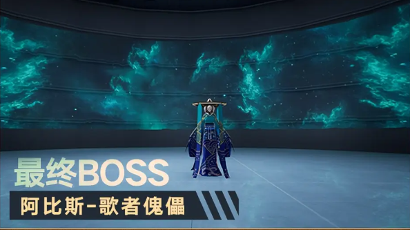 《幻塔》終幕表演boss打法攻略