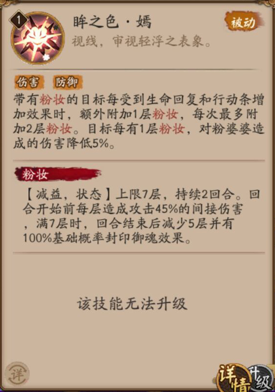 《陰陽師》新sr式神粉婆婆技術一覽