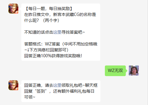 《王者榮耀》2022年6月7日微信逐日一題謎底