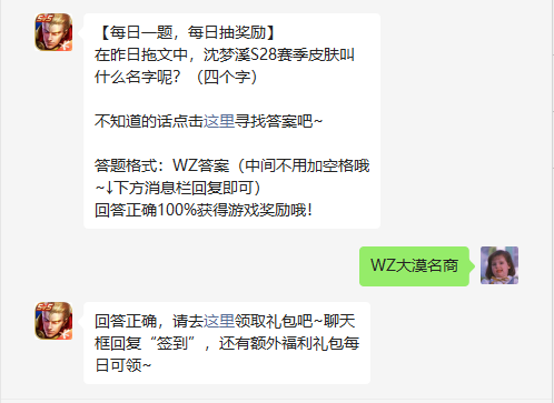 《王者榮耀》2022年6月15日微信逐日一題謎底