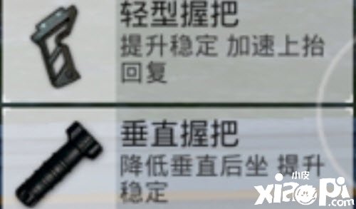 《僻靜精英》垂直握把怎么搭配？垂直握把適配槍械推薦2022