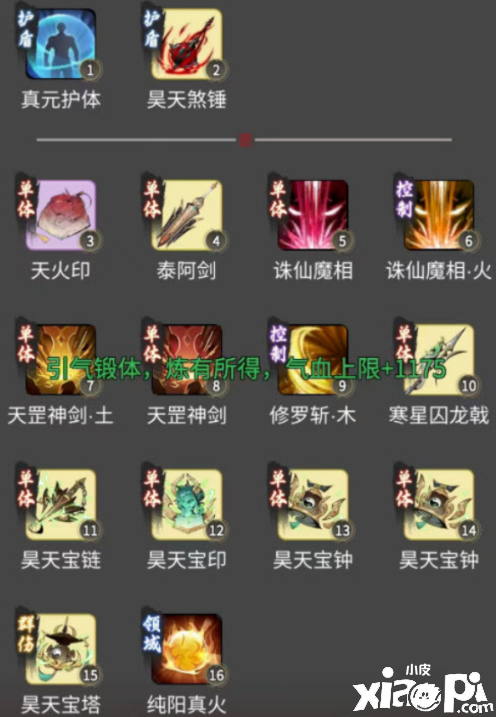 《一念逍遙》涅槃期魔體神通釋放順序是什么？涅槃期魔體神通釋放順序推薦