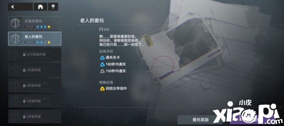 《深空之眼》老人的委托怎么做？老人的委托完成攻略