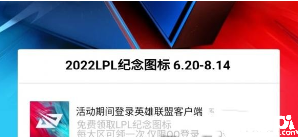 《英雄同盟手游》2022LPL眷念圖標怎么得到？2022LPL眷念圖標獲取攻略