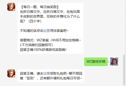 《王者榮耀》6月26日微信逐日一題是什么？6月26日逐日一題謎底