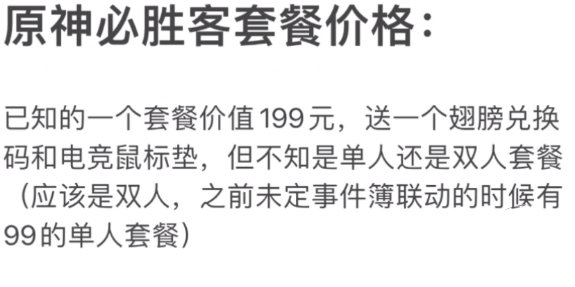 《原神》必勝客聯(lián)動(dòng)套餐幾多錢(qián)？必勝客聯(lián)動(dòng)套餐價(jià)值一覽