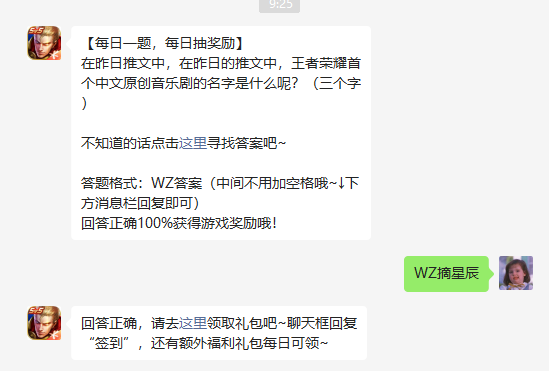 《王者榮耀》6月30日微信逐日一題是什么？6月30日逐日一題謎底