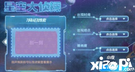 《摩爾莊園》星空大偵探怎么玩？星空大偵探玩法攻略