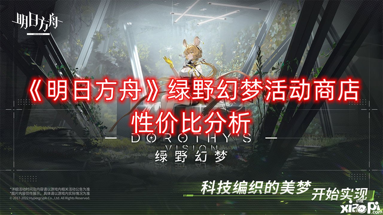 《嫡方舟》綠野幻境勾當(dāng)商店性價比闡明，綠野幻境勾當(dāng)商店換什么