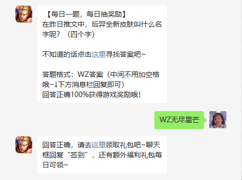 《王者榮耀》7月6日微信逐日一題是什么？7月6日逐日一題謎底