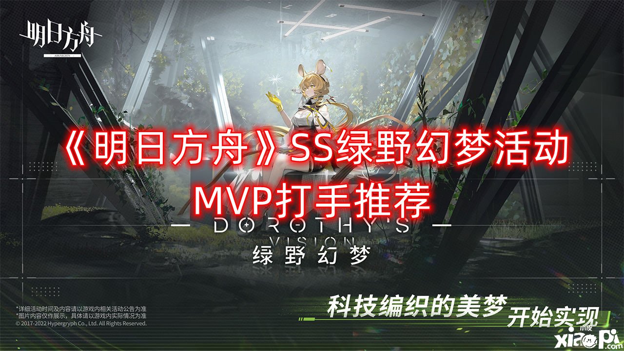 《嫡方舟》SS綠野幻境勾當(dāng)MVP打手推薦，MVP打手有哪些