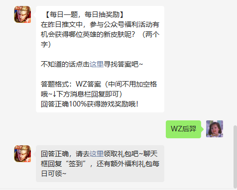 《王者榮耀》7月7日微信逐日一題是什么？7月7日逐日一題謎底