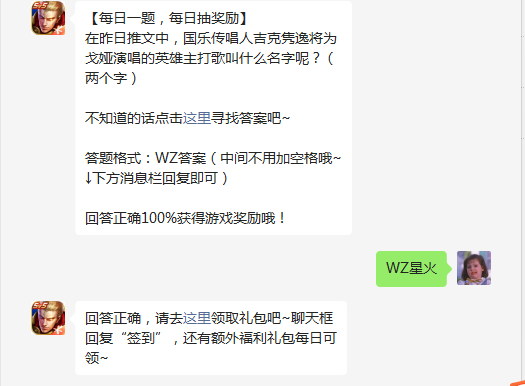 《王者榮耀》7月9日微信逐日一題是什么？7月9日逐日一題謎底