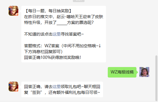 《王者榮耀》7月16日微信逐日一題是什么？7月16日逐日一題謎底