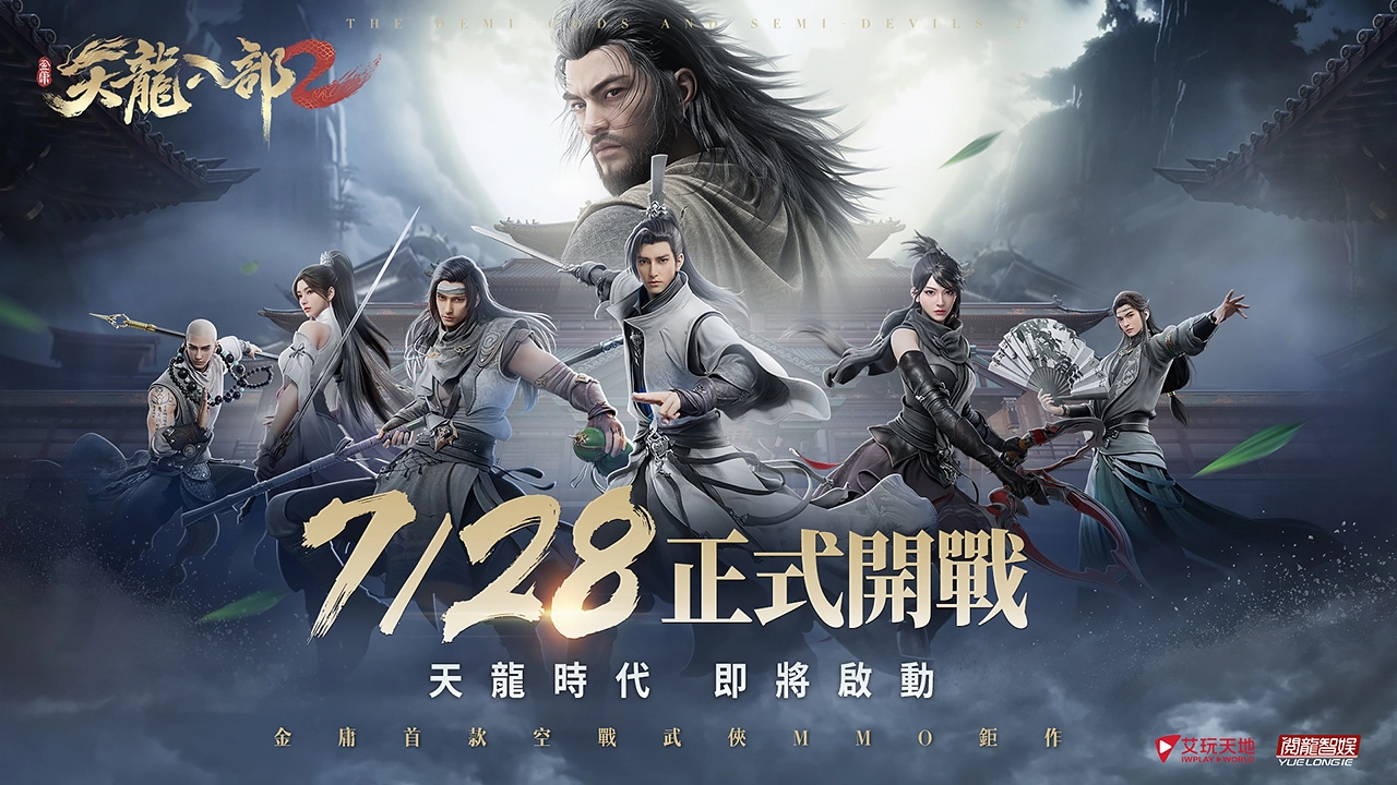 《天龍八部2》7月28日開戰(zhàn)！「鳳小岳」首次古裝代言，完美還原金庸筆下喬峰！