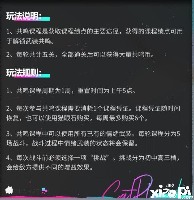 《貓之城》共識課程什么時候刷新？共識課程刷新時間重置