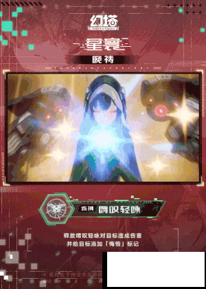 《幻塔》星寰技術(shù)是什么？星寰技術(shù)先容