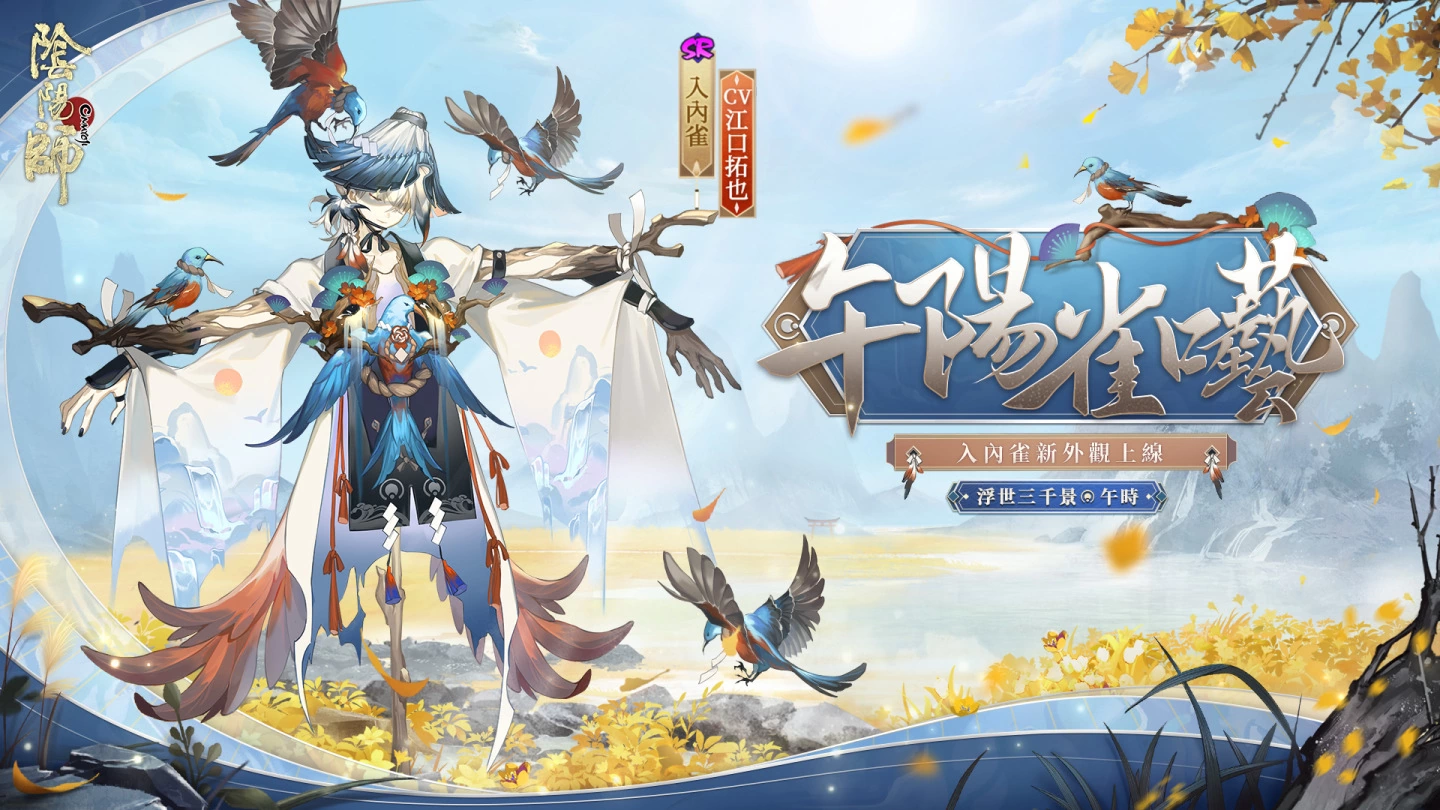 《陰陽師Onmyoji》夏季主題勾當(dāng)「京都喧嘩祭」正式開幕！全新SP心狩鬼女紅葉登場！