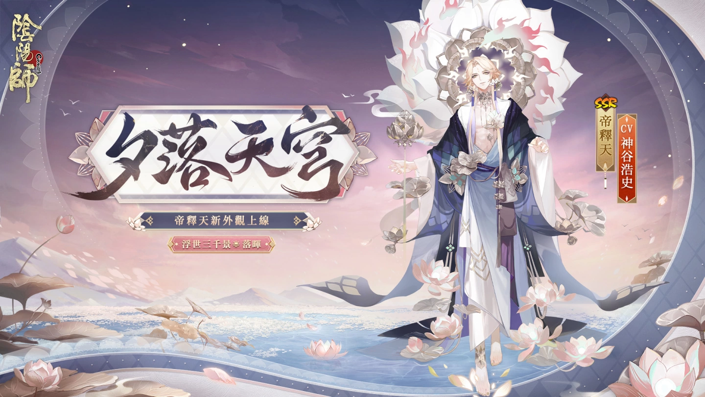 《陰陽師Onmyoji》夏季主題勾當(dāng)「京都喧嘩祭」正式開幕！全新SP心狩鬼女紅葉登場！