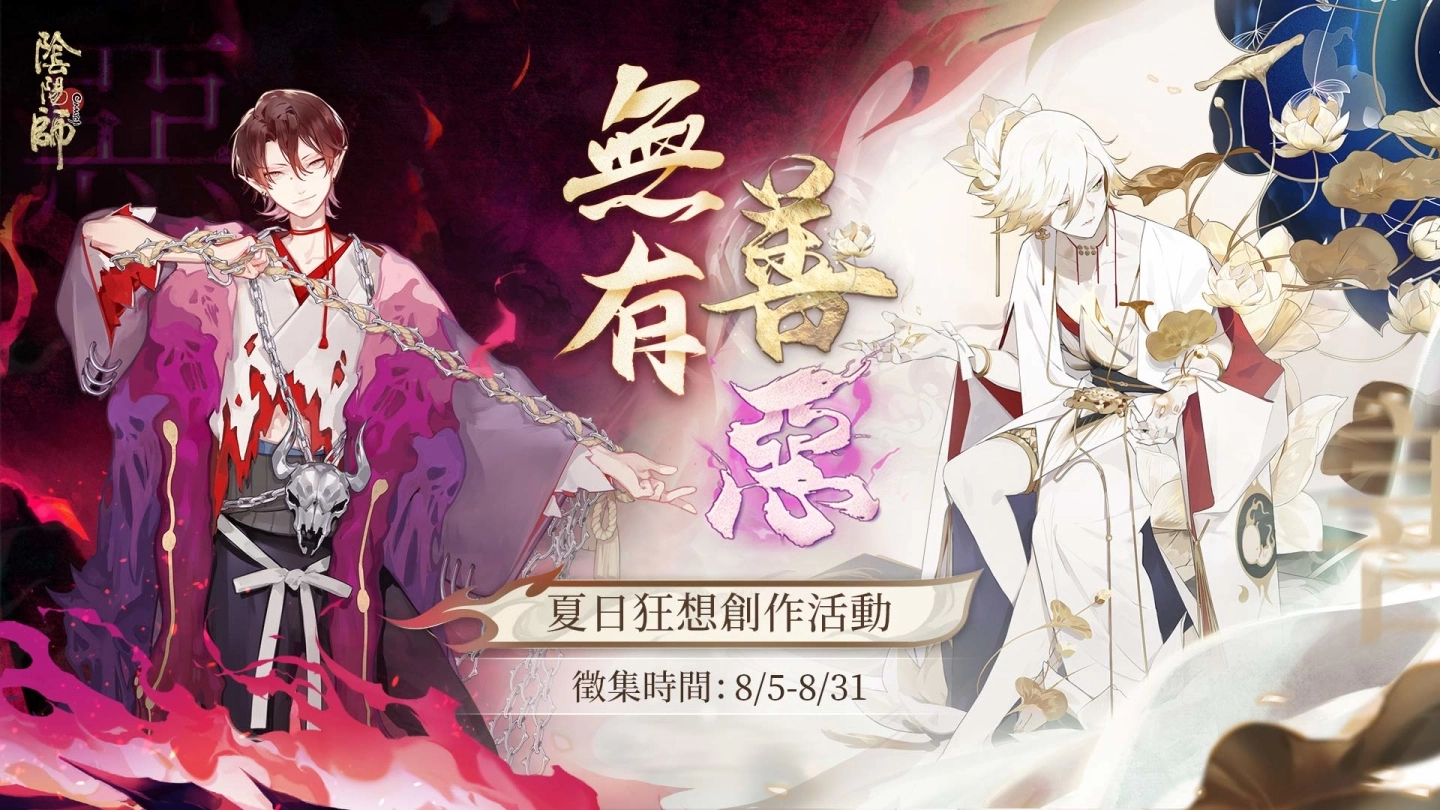 《陰陽(yáng)師Onmyoji》夏季主題勾當(dāng)「京都喧嘩祭」正式開幕！全新SP心狩鬼女紅葉登場(chǎng)！