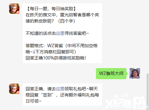 《王者榮耀》8月17日微信逐日一題是什么？8月17日逐日一題謎底