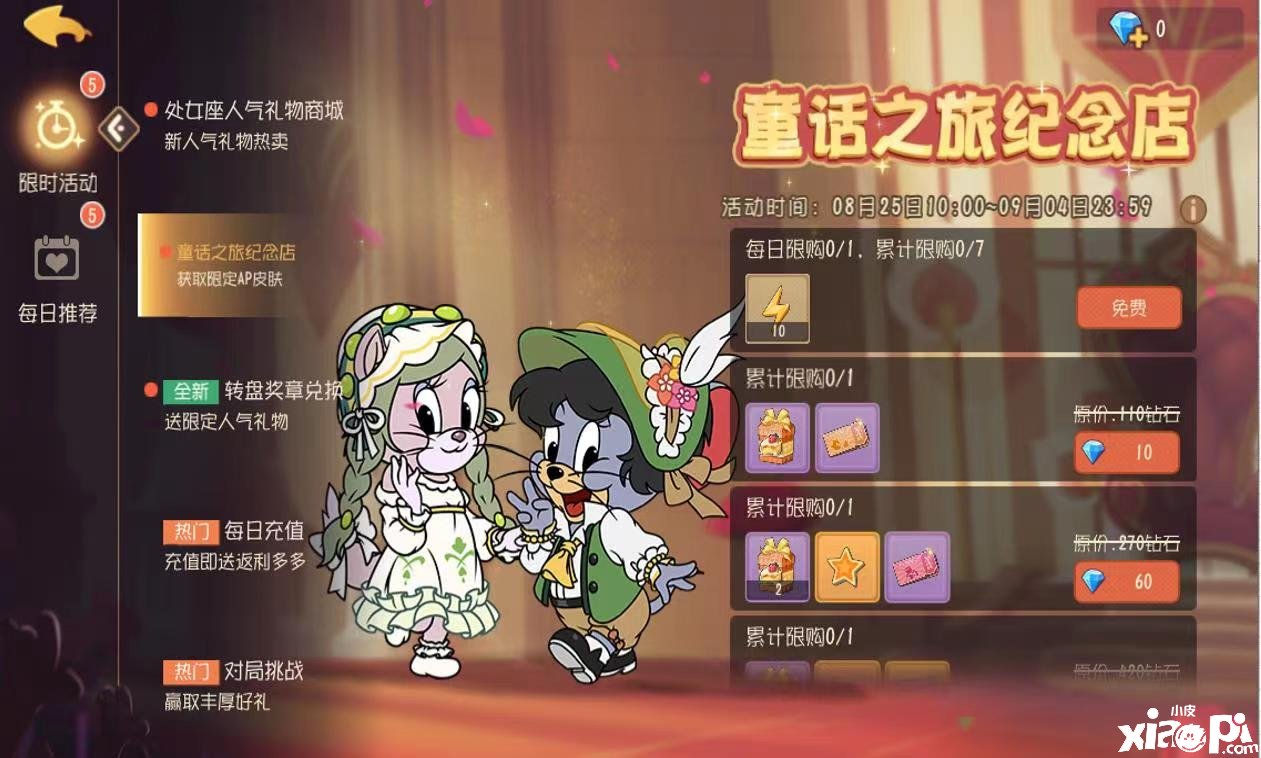 AP級皮膚上線！《貓和老鼠》朵朵·玫瑰甜心皮膚系列勾當開啟