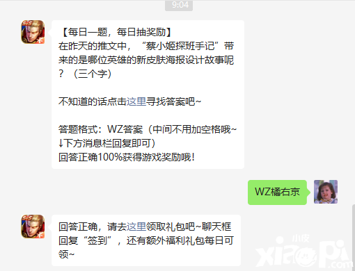 《王者榮耀》8月31日微信逐日一題是什么？8月31日逐日一題謎底