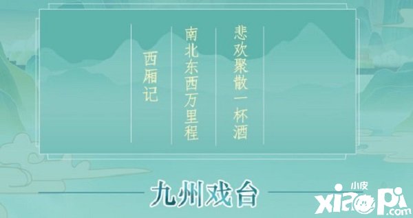 《江湖悠悠》九州戲臺(tái)怎么玩？九州戲臺(tái)玩法攻略