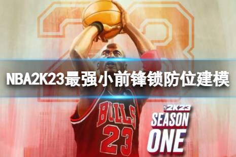  NBA2K23游戲里玩家可以建立自己的專屬球員加入nba聯(lián)盟