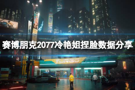  賽博朋克2077 原創(chuàng)圖文 攻略對(duì)象 先知蓋瑞 攻略朱迪 結(jié)局獎(jiǎng)勵(lì) 隱藏結(jié)局 配置要求 控制臺(tái)開(kāi)啟 不朽武器代碼 鎖頭