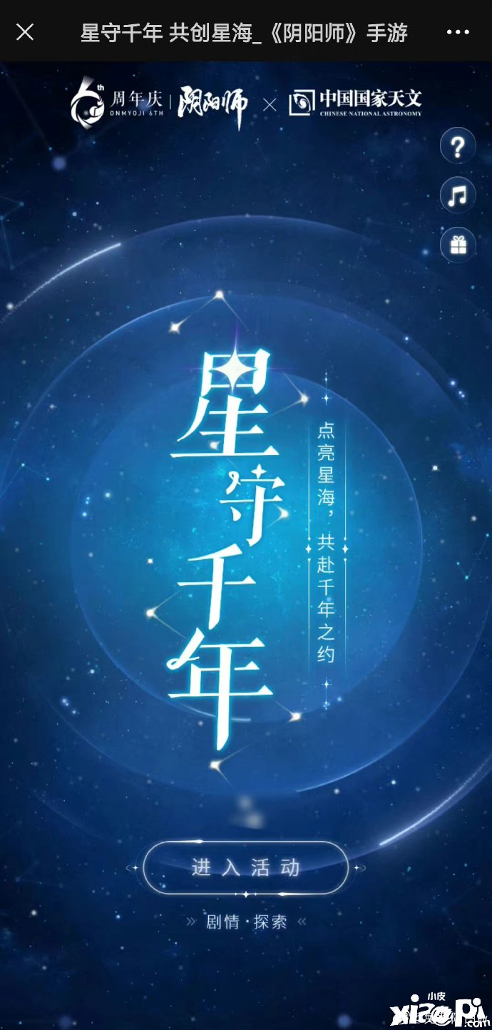 《陰陽師》星守千年勾當(dāng)怎么玩？星守千年勾當(dāng)攻略