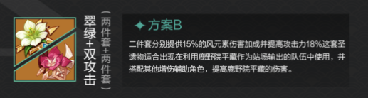 《原神》鹿野院平藏圣遺物如何搭配？鹿野院平藏圣遺物搭配推薦